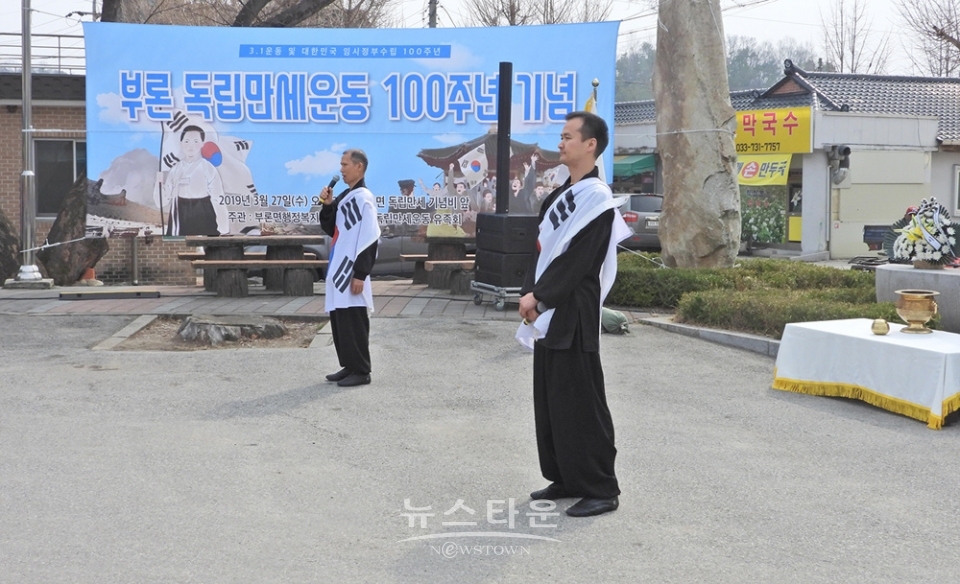 원주시 부론면 독립만세 100주년 기념행사