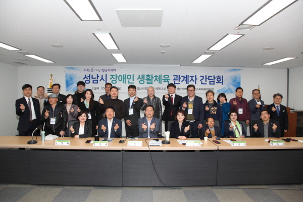 행정교육체육위원회 성남시장애인생활체육관계자 기념촬영