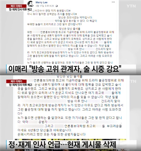 이매리 성추행 폭로 (사진: SBS)