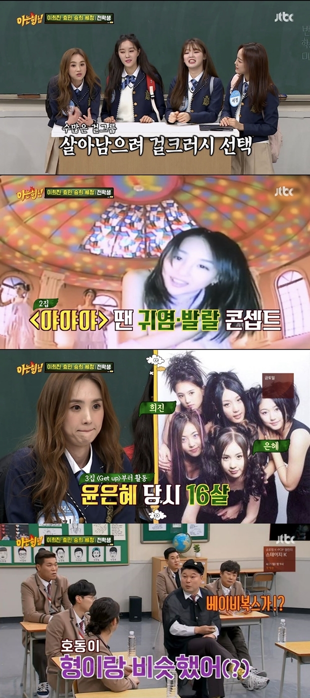 베이비복스 이희진 나이 (사진: JTBC '아는형님')