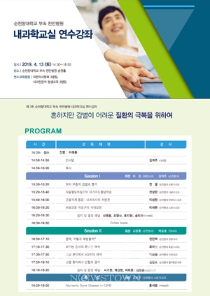 제3회 내과학교실 연수강좌