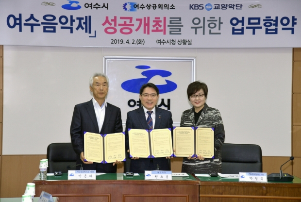 2일 오전 시청 상황실에서 제3회 여수음악제 업무협약식이 열렸다. 권오봉 여수시장(가운데), 여수상공회의소 박용하 회장(왼쪽), KBS 교양학단 박정옥 사장(오른쪽)이 기념촬영을 하고 있다.