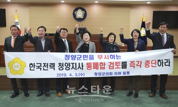청양군의회 한국전력공사 청양지사 통폐합 검토 중단 촉구 결의문 발표