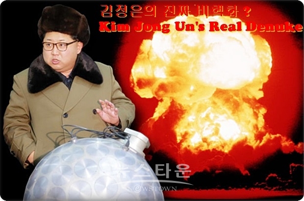 북한은 김 위원장이 새로운 방향으로 정권을 잡기로 결정함에 따라 이 과정을 전 세계에 방송할 것이다. 우리는 이 모든 것을 본 적이 없기 때문에 김 위원장이 단순히 비핵화를 결정하고 그렇게 여길 수 있을 것이라고 기대하는 것은 솔직히 웃기는 일일 것이다.