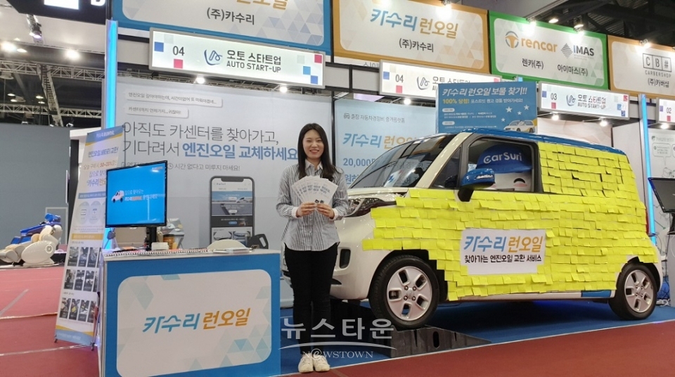 2019서울모터쇼에 마련된 카수리 부스