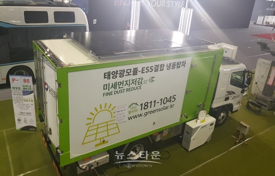 2019서울모터쇼 전시 중인 녹색드림의 태양광 에너지저장시스템이 결합된 냉동트럭