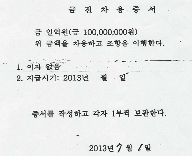 진정인이 검찰에 제출한 금전차용증서(일자아래 채무자, 연대보증인, 채권자 귀하 부분은 뺐다)