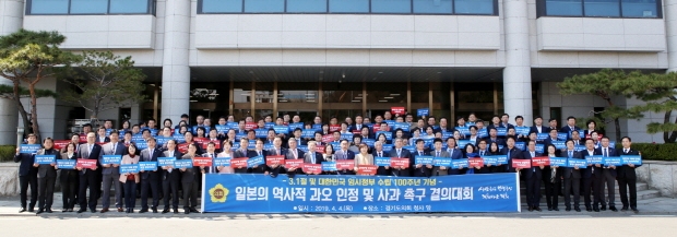 경기도의회 의원들이 일본의 역사적 과오 인정 및 사과 촉구 결의대회를 열고 기념촬영을 하고 있다.