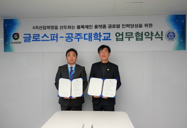 글로스퍼 김보규 이사(좌)와 공주대 이용근 교수가 산학협력협약 체결 후 기념촬영하고 있다
