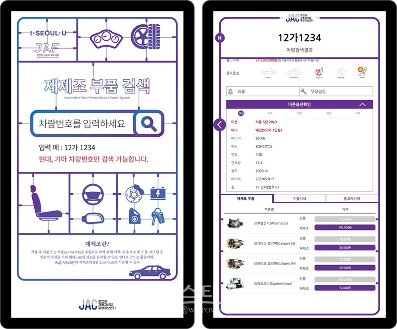 재제조 부품 검색 서비스 오토업컴퍼니