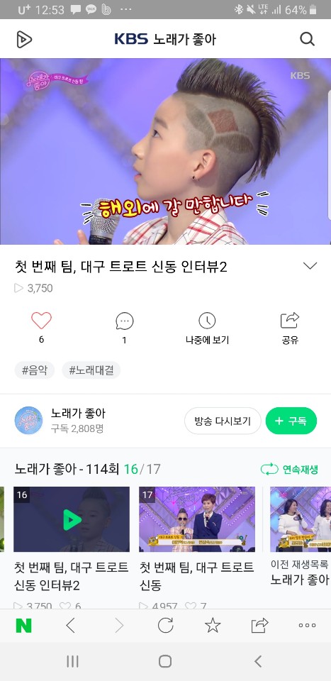 대구 트로트 신동(kbs 화면캐쳐)