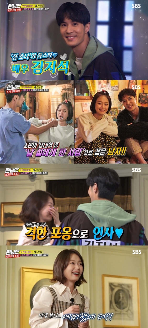 런닝맨 김지석 전소민 (사진: SBS '런닝맨')