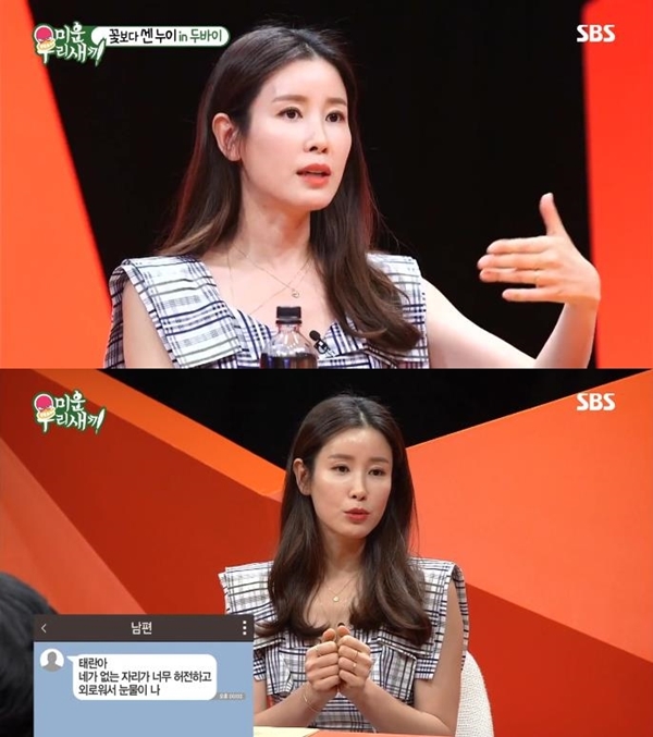 미우새 이태란 (사진: SBS '미운 우리 새끼')
