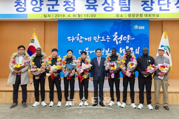 청양군청 육상팀 창단식
