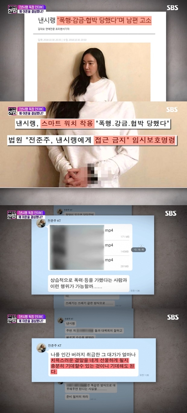 지명수배 낸시랭 남편 왕진진 (사진: SBS '본격 연예 한밤')