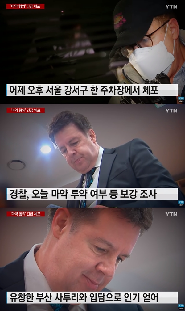 로버트 할리 마약 혐의 (사진: YTN)