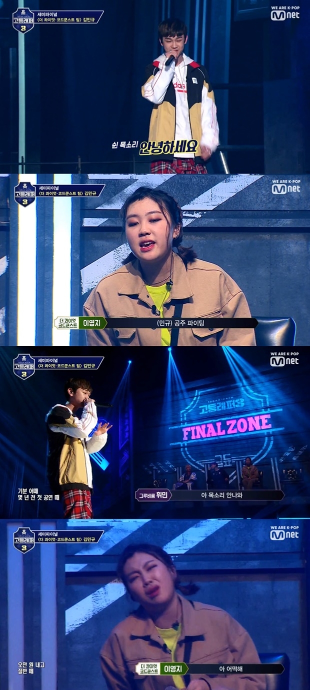 고등래퍼3 이영지 김민규 (사진: Mnet '고등래퍼3')