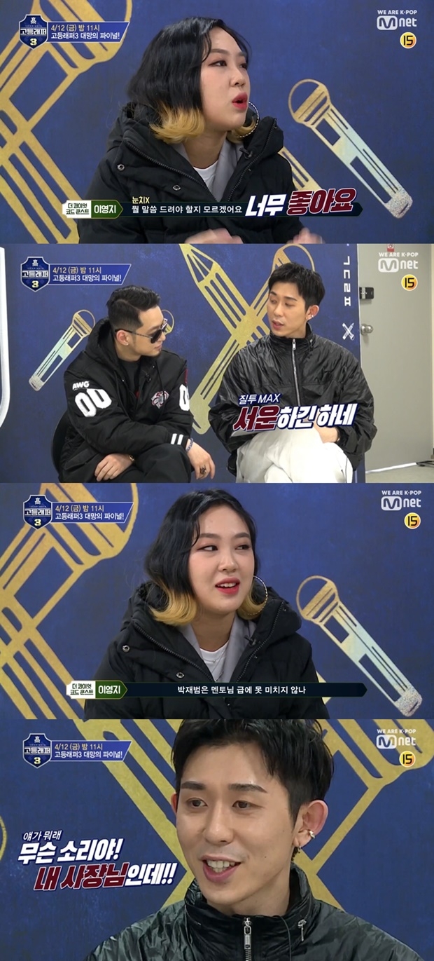 고등래퍼3 이영지 코드쿤스트 박재범 (사진: Mnet '고등래퍼3')