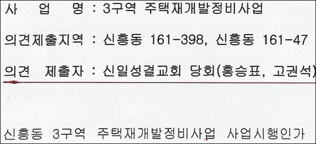 기독교대한성결교회 신일교회가 제출한 의견서