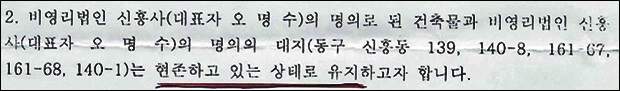 신흥사의 의견서(존치를 요청하고 있다)
