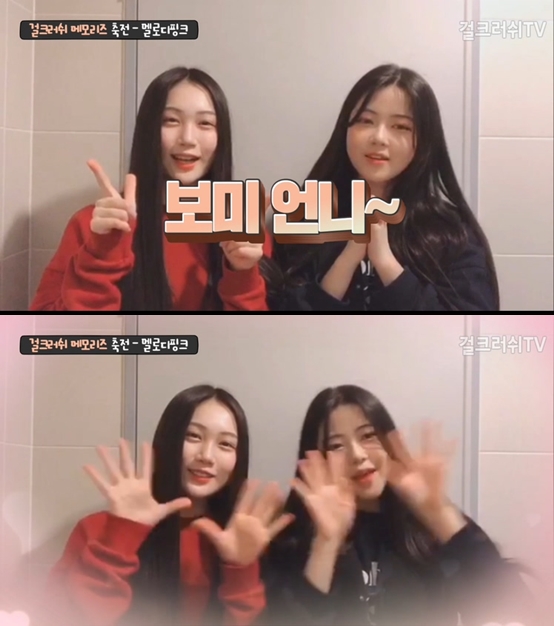 멜로디핑크, '걸그룹 걸크러쉬' 첫 싱글앨범 '메모리즈' 축전 영상