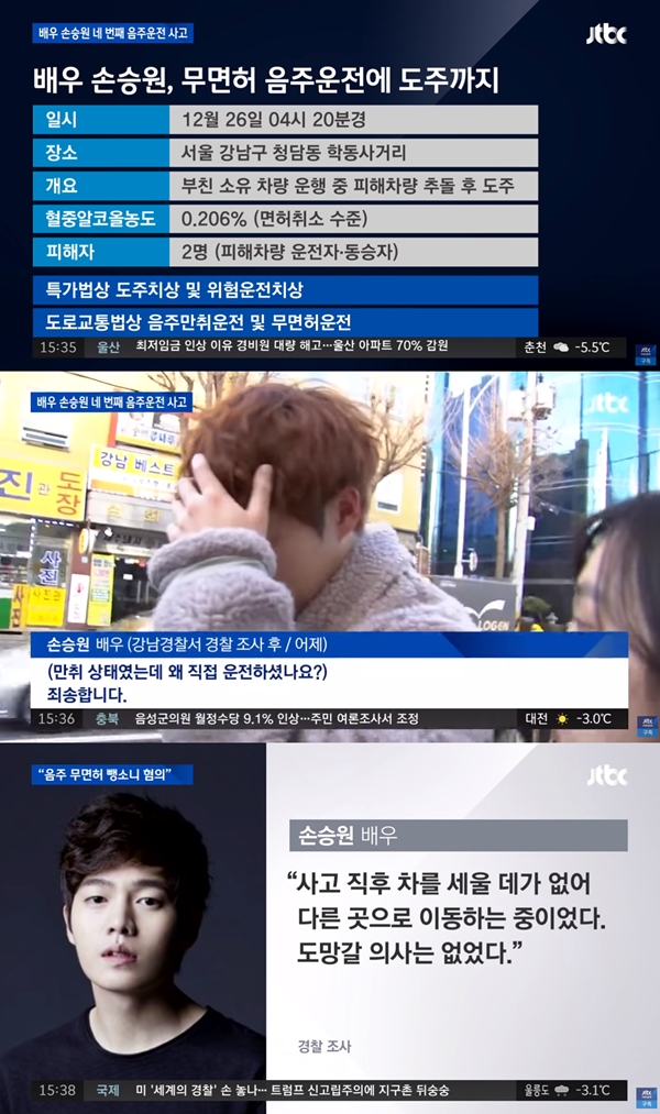 손승원 징역 1년 6개월 (사진:)
