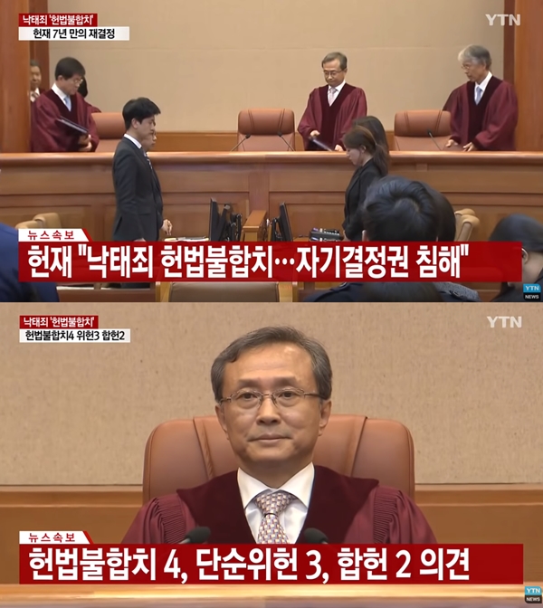 낙태죄 (사진: YTN)