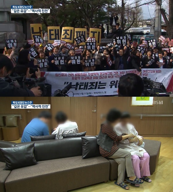 낙태죄 헌법불합치 (사진: KBS)