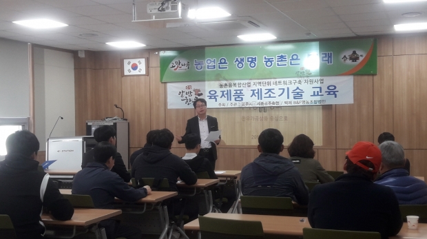 공주알밤한우 육제품 제조기술교육