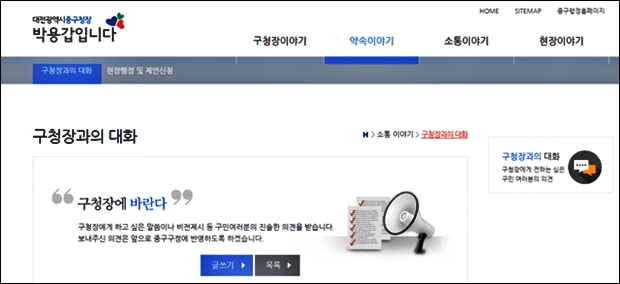 박용갑 대전 중구청장의 열린대화방 화면을 캡쳐했다.
