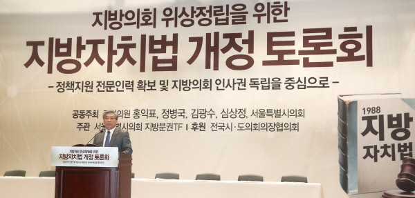 송한준 의장이 지방자치법 개정을 위한 국회 토론회 참석하여 성토를 하고 있다.