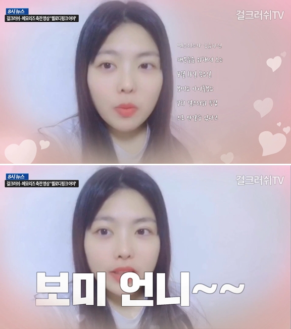 멜로디핑크 아야, 걸그룹 걸크러쉬 - 메모리즈 앨범 발매 축전 영상 캡쳐