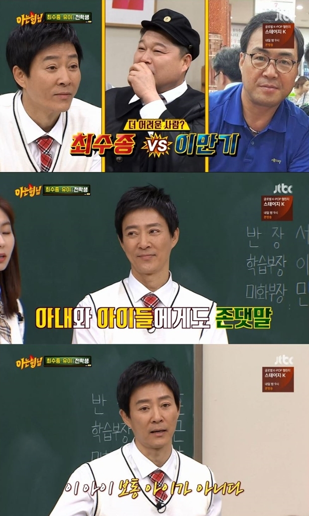 하희라 최수종 나이 (사진: JTBC '아는 형님')