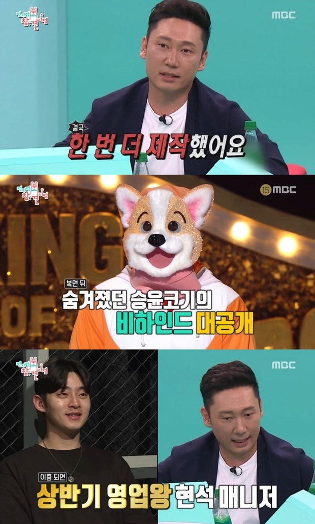 '복면가왕' 이승윤 (사진: MBC '전지적 참견 시점')