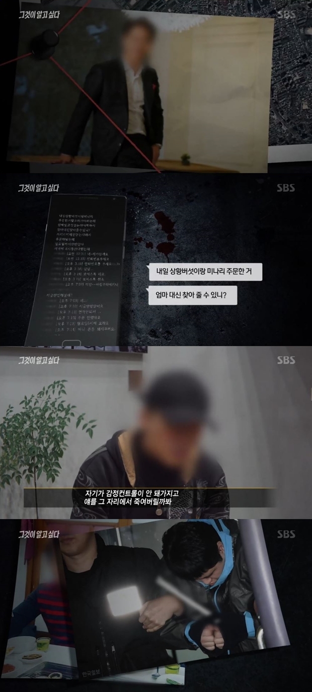 '그것이 알고싶다' 김다운 이희진 이희문 (사진: SBS '그것이 알고싶다')
