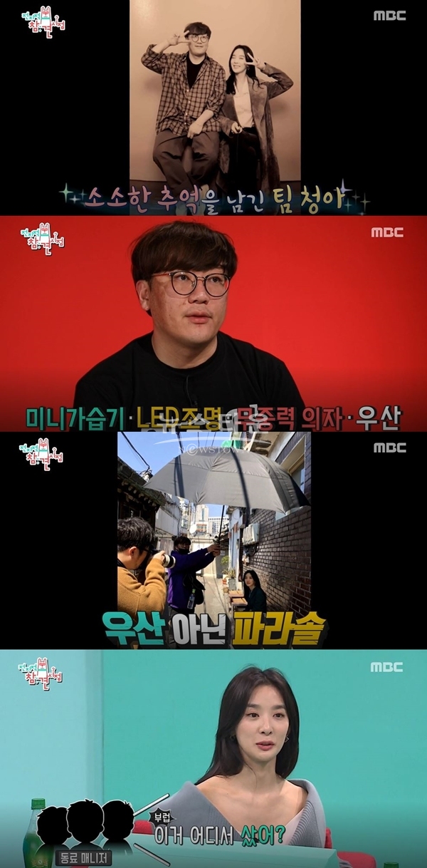 이청아 (사진: MBC '전참시')