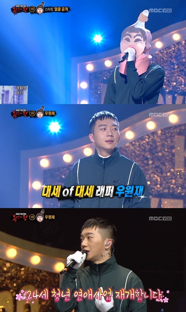 '복면가왕' 스타킹은 우원재 (사진: MBC '복면가왕')