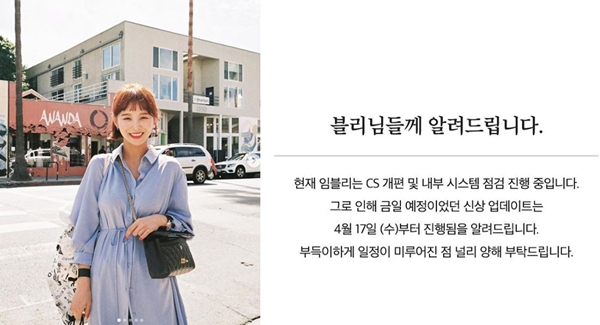 임블리 (사진: 임블리 SNS)