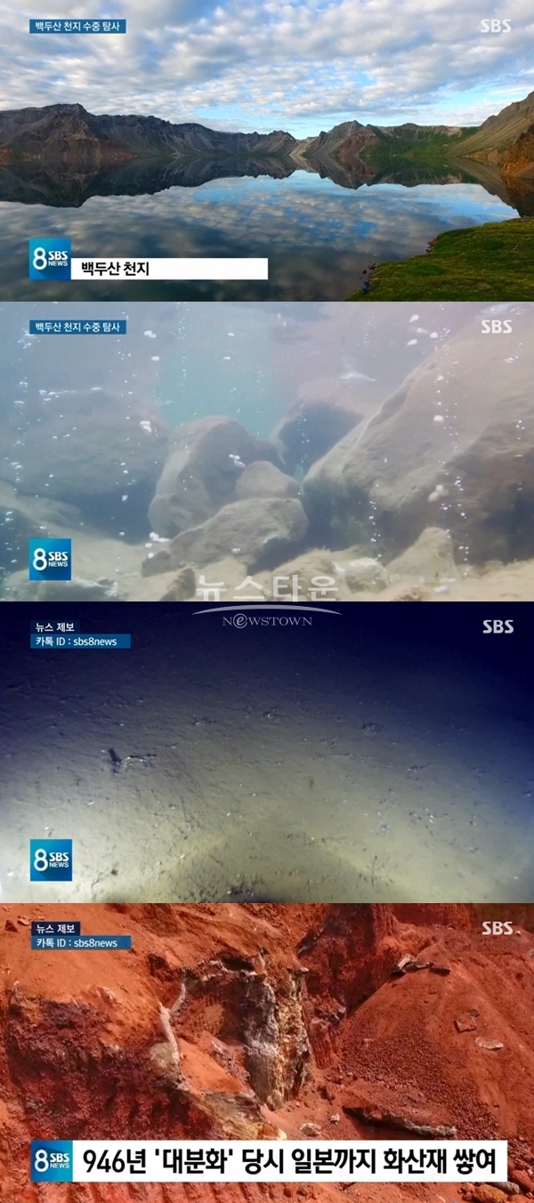 백두산 화산 폭발 전조 (사진: KBS)