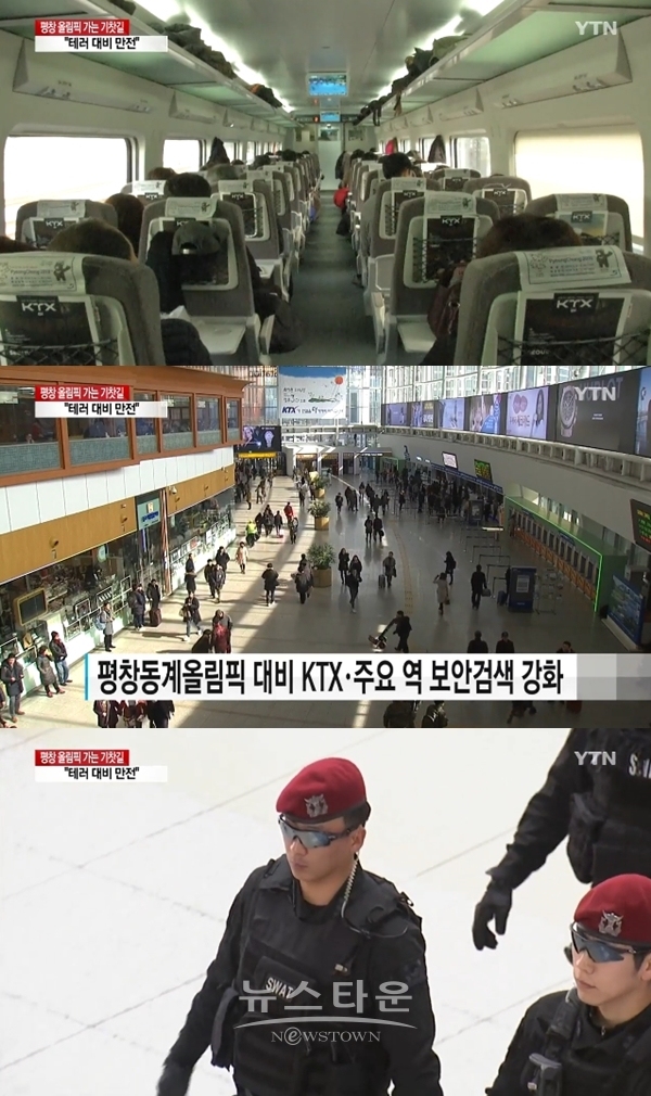 정신질환 환자 열차 폭파하겠다 위협 (사진: YTN/사건과 무관함)