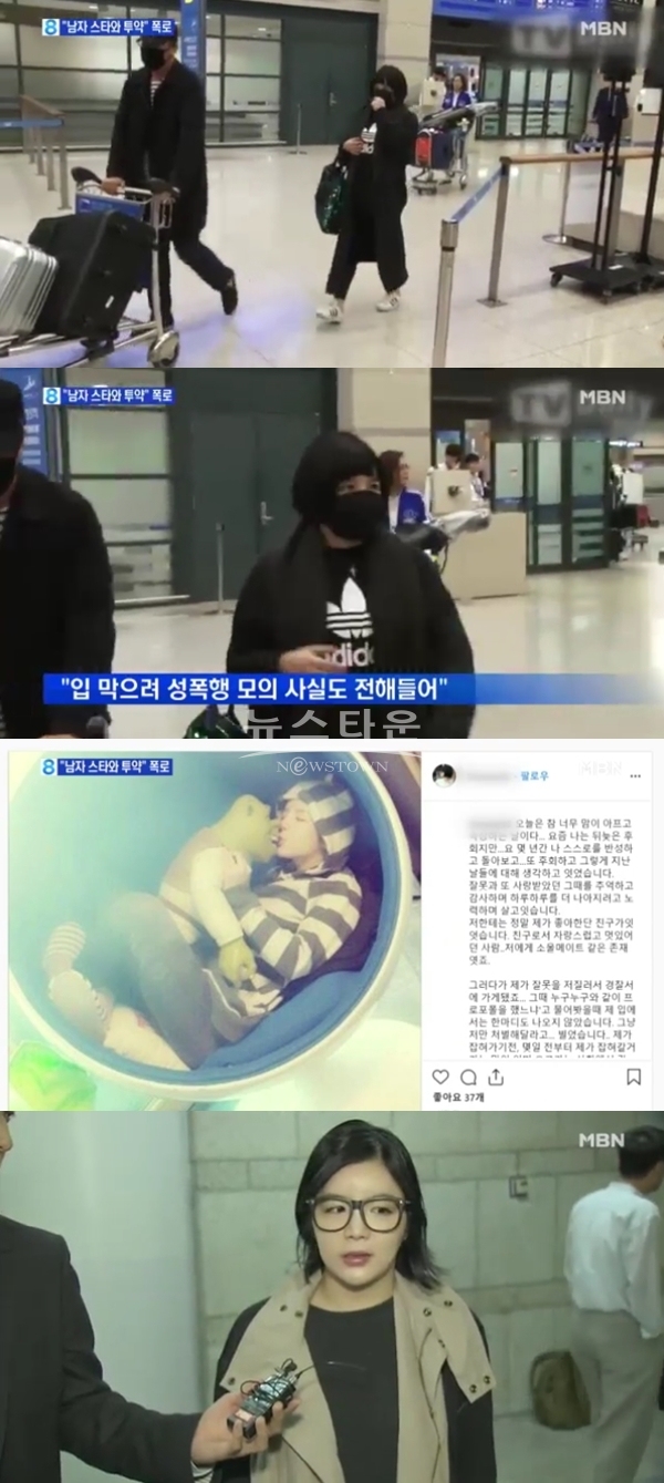 에이미 파트너 존재 실토 (사진: MBN)
