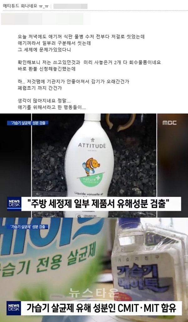 에티튜드 장기 사용 주부 (사진: 네이버 카페/MBC)
