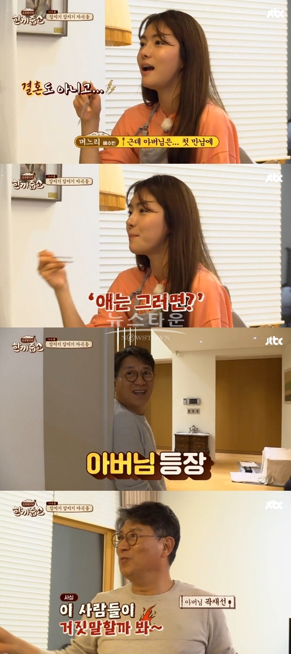KG그룹 곽재선 배수빈 아나운서 손주 (사진: JTBC)