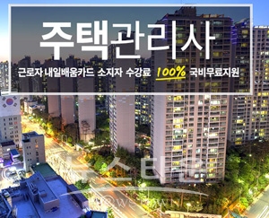 주택관리사