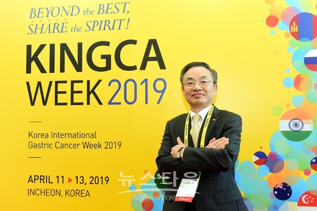 KINGCA Week 2019를 성공적으로 이끈 이문수 대한위암학회 이사장(순천향대천안병원장)