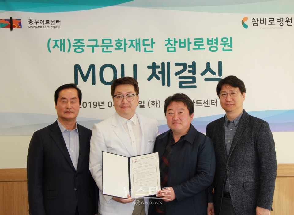 (왼쪽부터) 유공열 참바로병원 기획이사, 이주홍 대표원장, 윤진호 (재)중구문화재단 사장, 성지형 본부장이 업무협약 기념 촬영을 하고 있다.