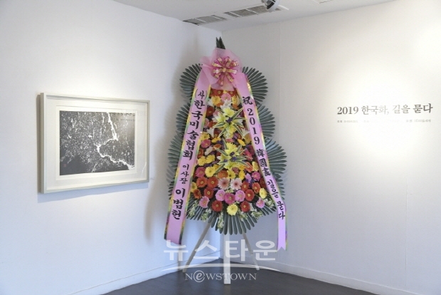 ‘2019 한국화 길을 묻다’전 개최(김한정 기자)