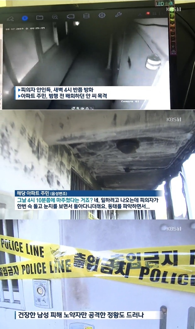 진주 방화 살인범 안인득 (사진: KBS 뉴스)