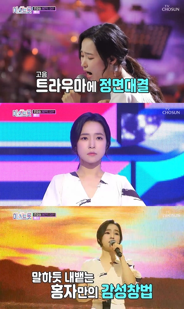 미스트롯 홍자 송가인 꺾고 준결승전 1위 (사진: TV조선 '미스트롯')