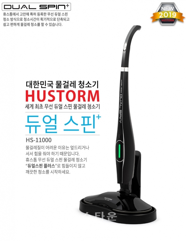 휴스톰, 듀얼스핀 플러스(모델명 HS-11000)